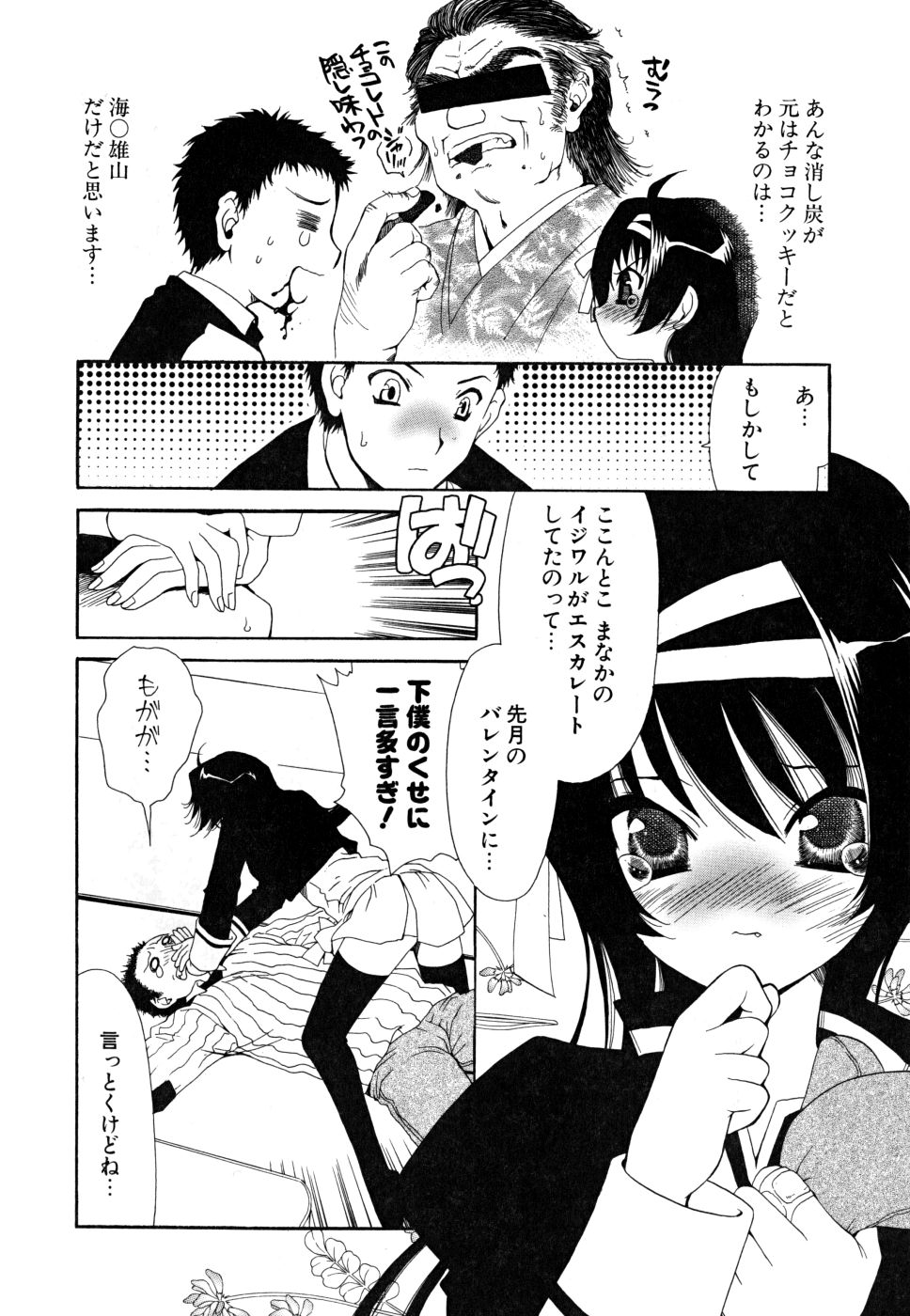 [真田鈴] すきなんていってあげない