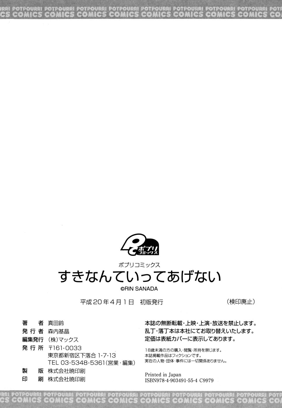 [真田鈴] すきなんていってあげない