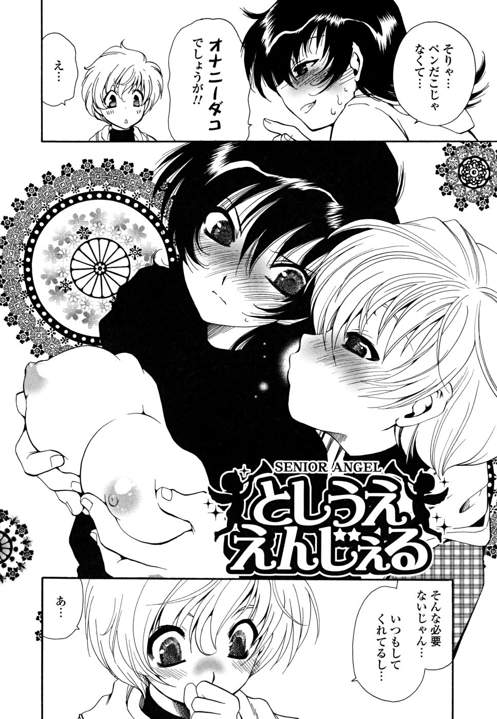[真田鈴] すきなんていってあげない