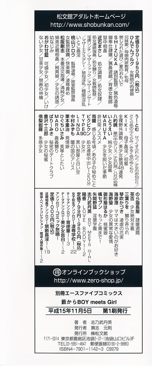 [志乃武丹英] 藪からBoy meets Girl