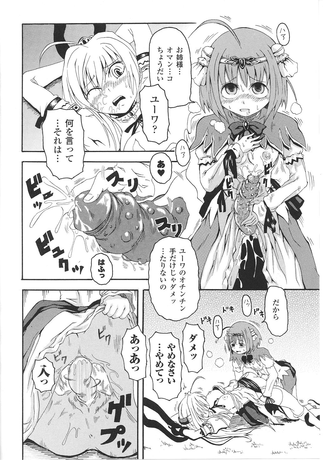 [アンソロジー] 淫堕の姫騎士ジャンヌ