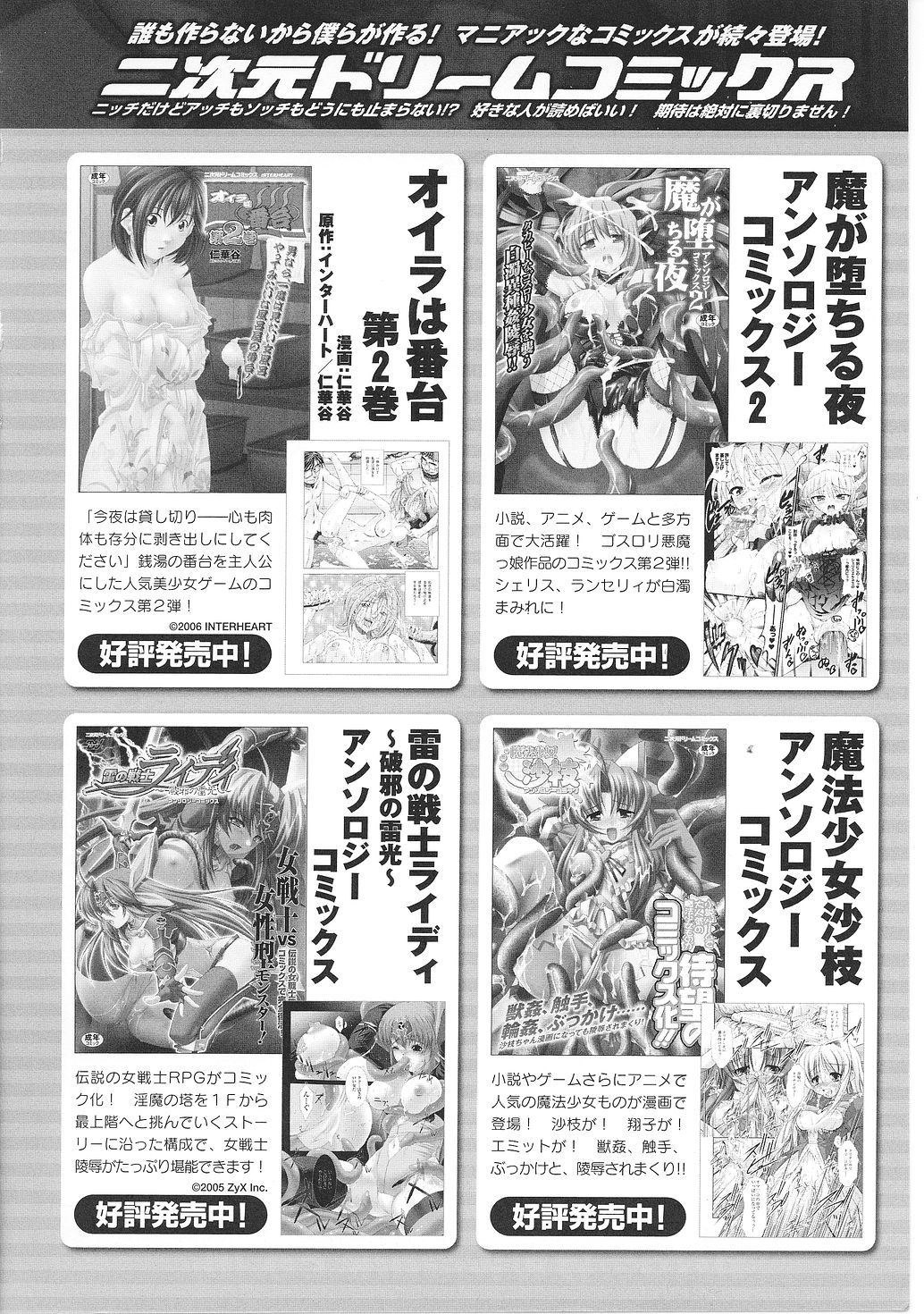 [アンソロジー] 淫堕の姫騎士ジャンヌ