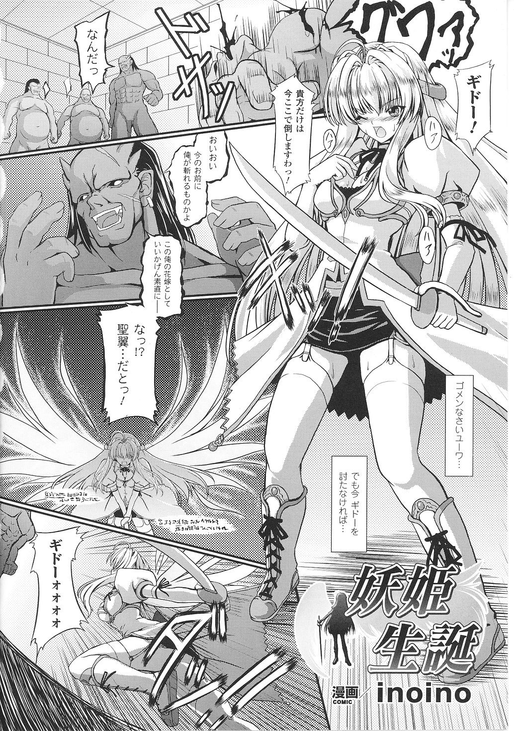 [アンソロジー] 淫堕の姫騎士ジャンヌ