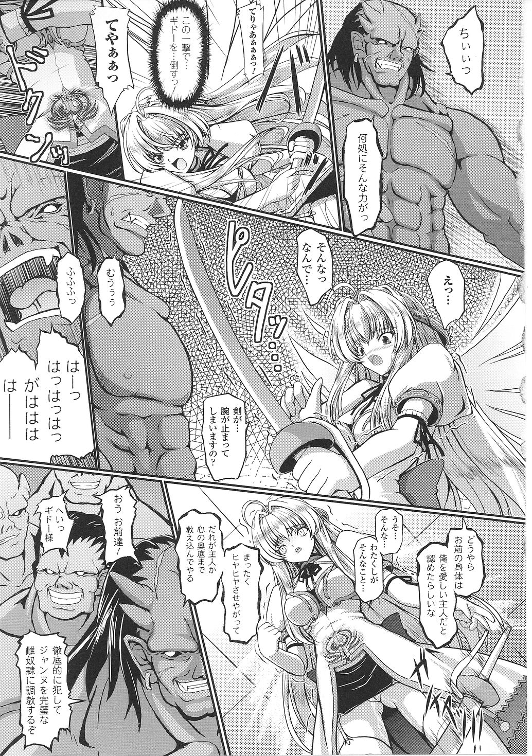 [アンソロジー] 淫堕の姫騎士ジャンヌ