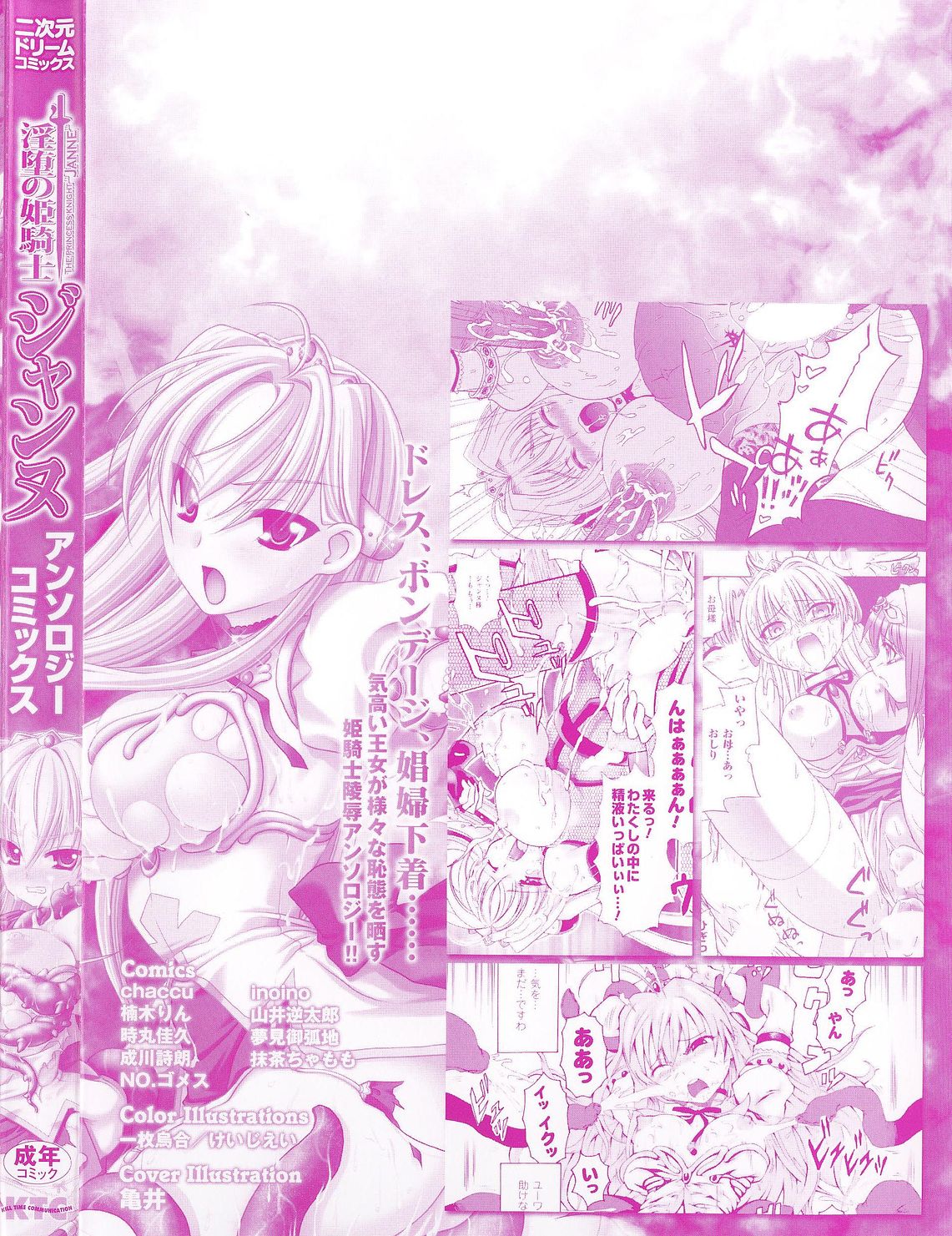 [アンソロジー] 淫堕の姫騎士ジャンヌ