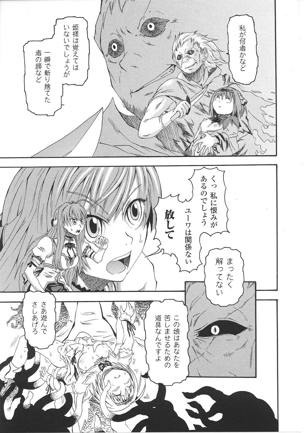 [アンソロジー] 淫堕の姫騎士ジャンヌ