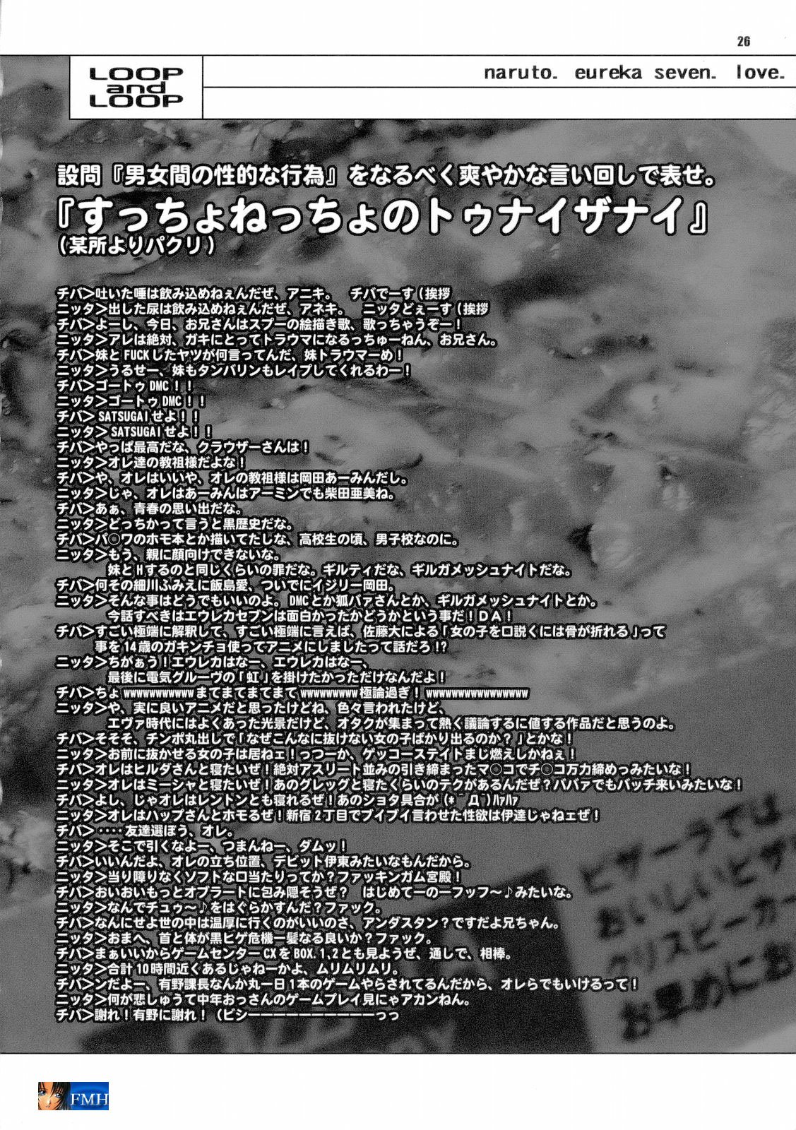 (C70) [CELLULOID-ACME (チバトシロウ、猫井ミィ、猫又なおみ)] LOOP and LOOP (NARUTO -ナルト-、エウレカセブン) [英訳]