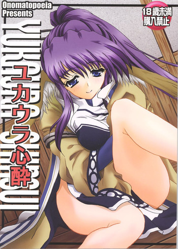 [うなぎのぼり (横井レゴ)] ユカウラ心酔 (うたわれるもの)