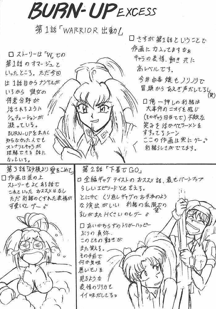 (Cレヴォ23) [陸奥屋 (陸奥流)] スゴイ勢い II (バトルアスリーテス大運動会、Burn Up W)