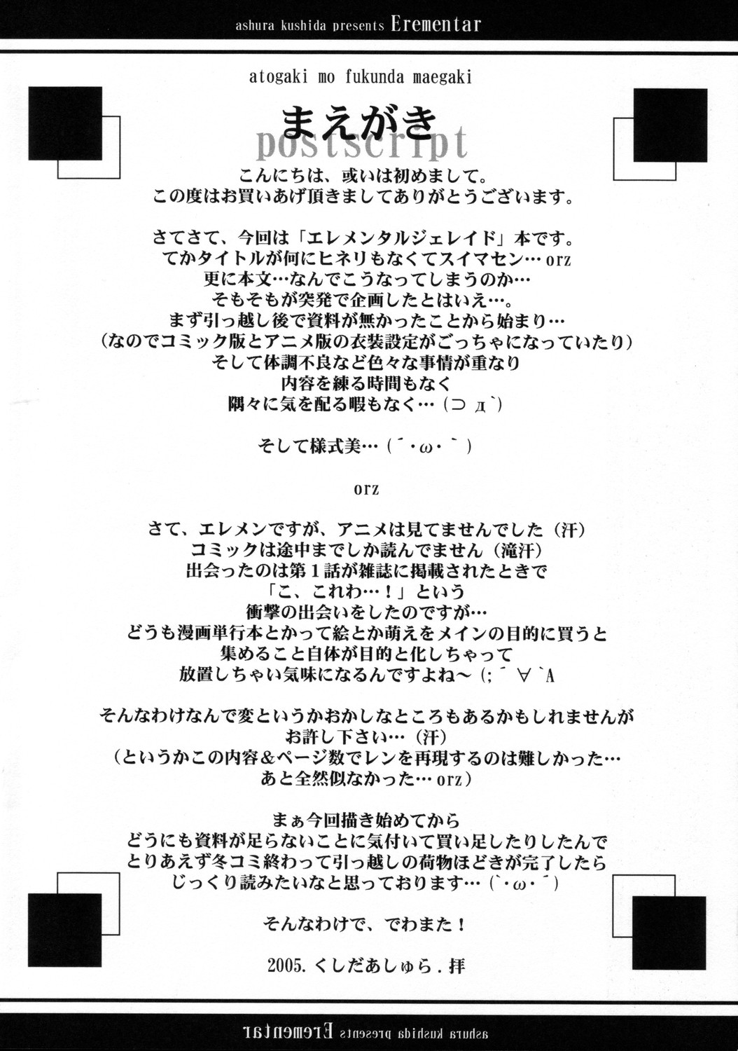 [阿修羅屋] Erementar. (エレメンタルジェレイド)