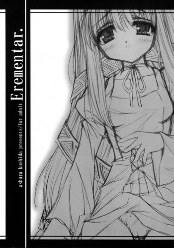 [阿修羅屋] Erementar. (エレメンタルジェレイド)