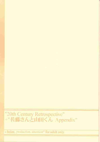 (CR28) [bolze. (rit.)] 20th Century Retrospective + 佐藤さんと山田くんAppendix (よろず)