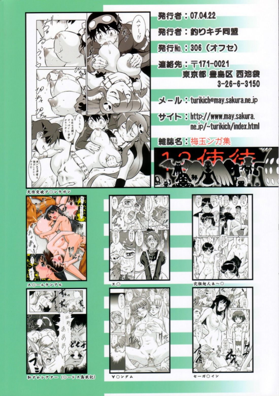 (サンクリ35) [釣りキチ同盟 (梅玉奈部)] 梅玉ンガ集 12使徒 (よろず)