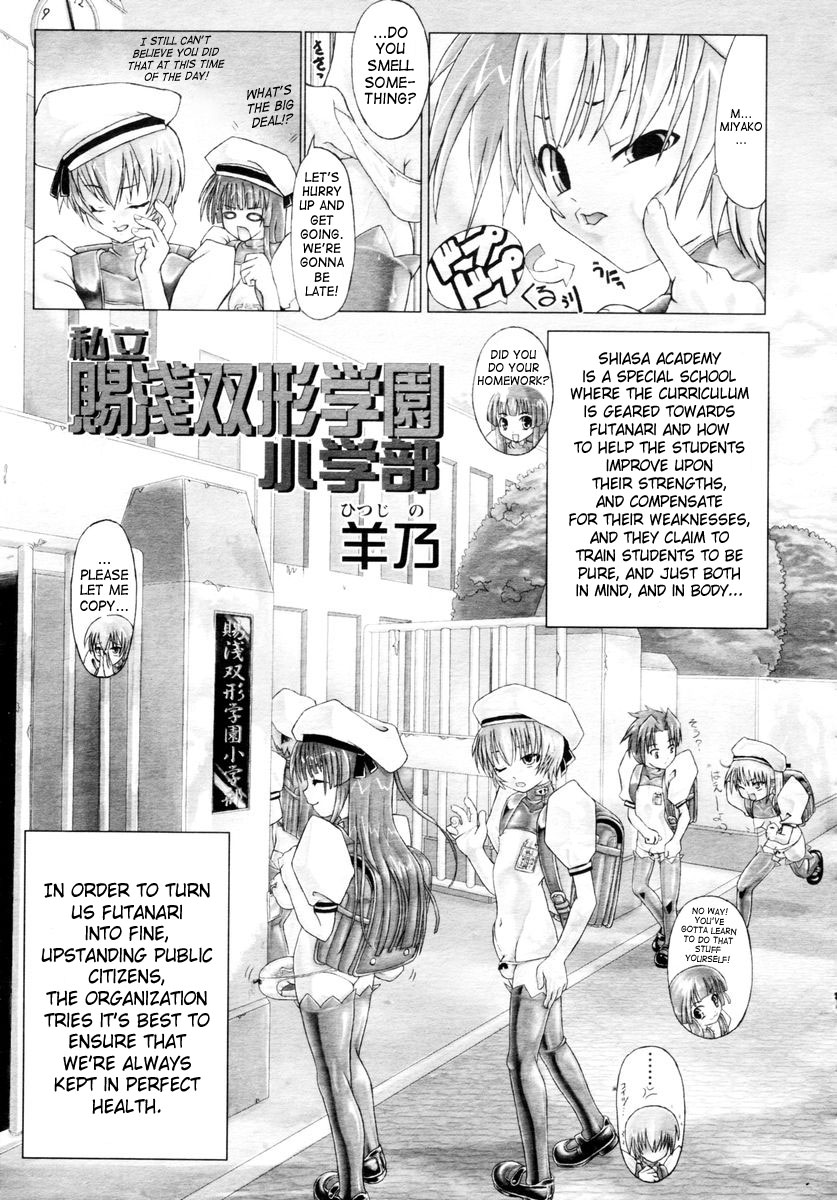 [羊乃] 私立賜淺双形学園小学部 (COMIC 天魔 2006年2月号) [英訳]
