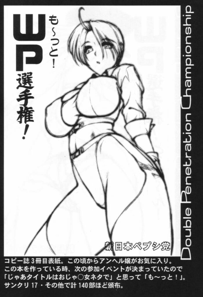 (C63) [新日本ペプシ党 (さんぢぇるまん・猿)] 輝け WP 選手権！! (ヴァンパイアセイヴァー)