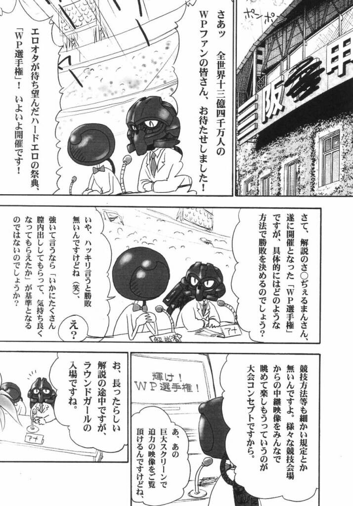 (C63) [新日本ペプシ党 (さんぢぇるまん・猿)] 輝け WP 選手権！! (ヴァンパイアセイヴァー)