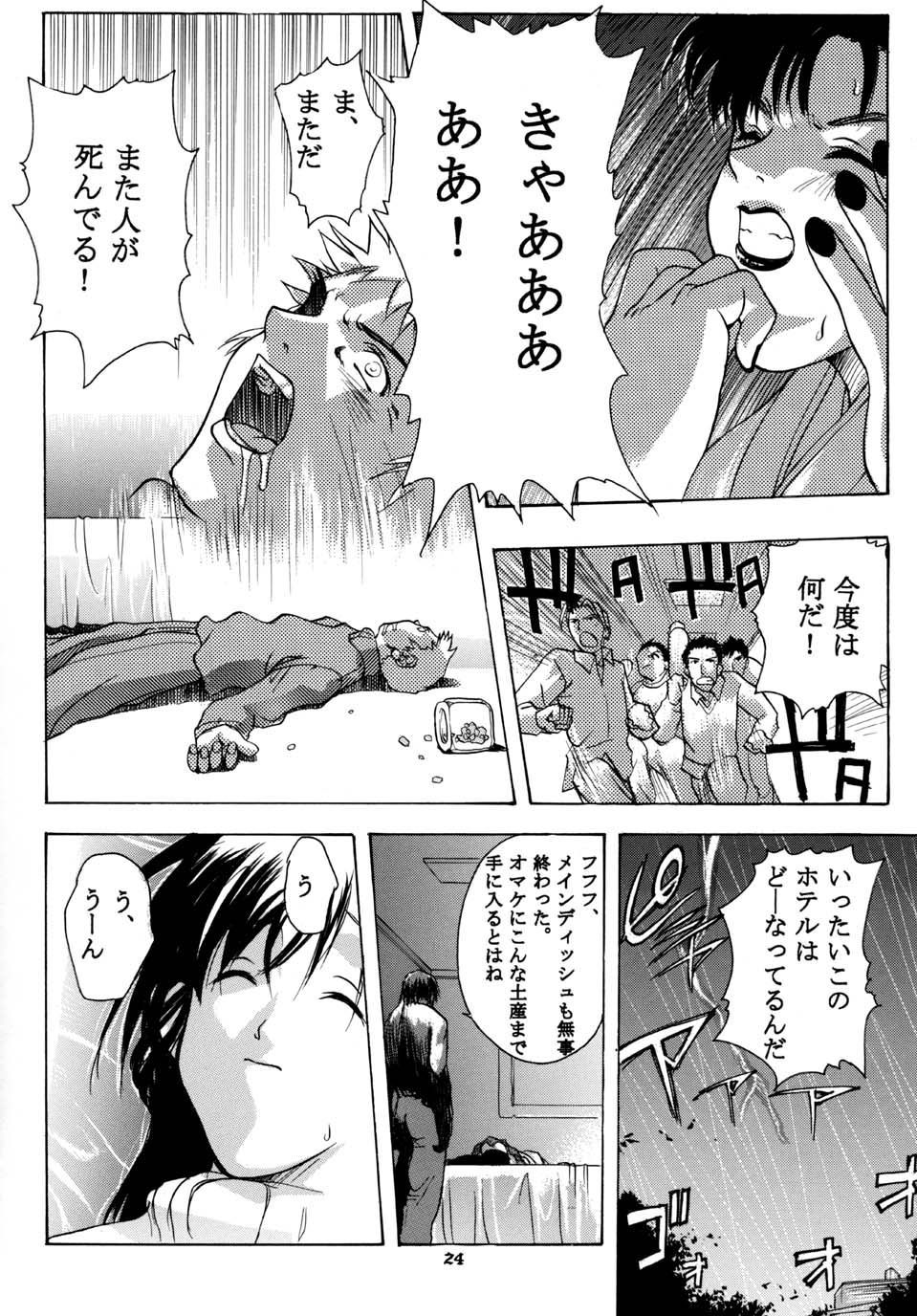 (Cレヴォ31) [スタジオ・ワラビー (Kika=ざる)] Detective Kazran (名探偵コナン)