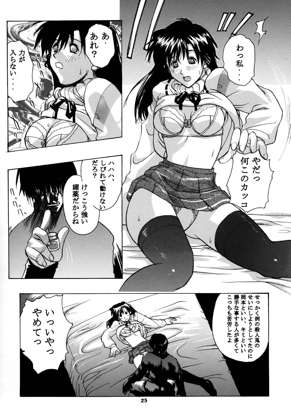 (Cレヴォ31) [スタジオ・ワラビー (Kika=ざる)] Detective Kazran (名探偵コナン)