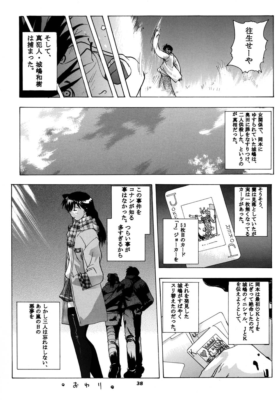 (Cレヴォ31) [スタジオ・ワラビー (Kika=ざる)] Detective Kazran (名探偵コナン)