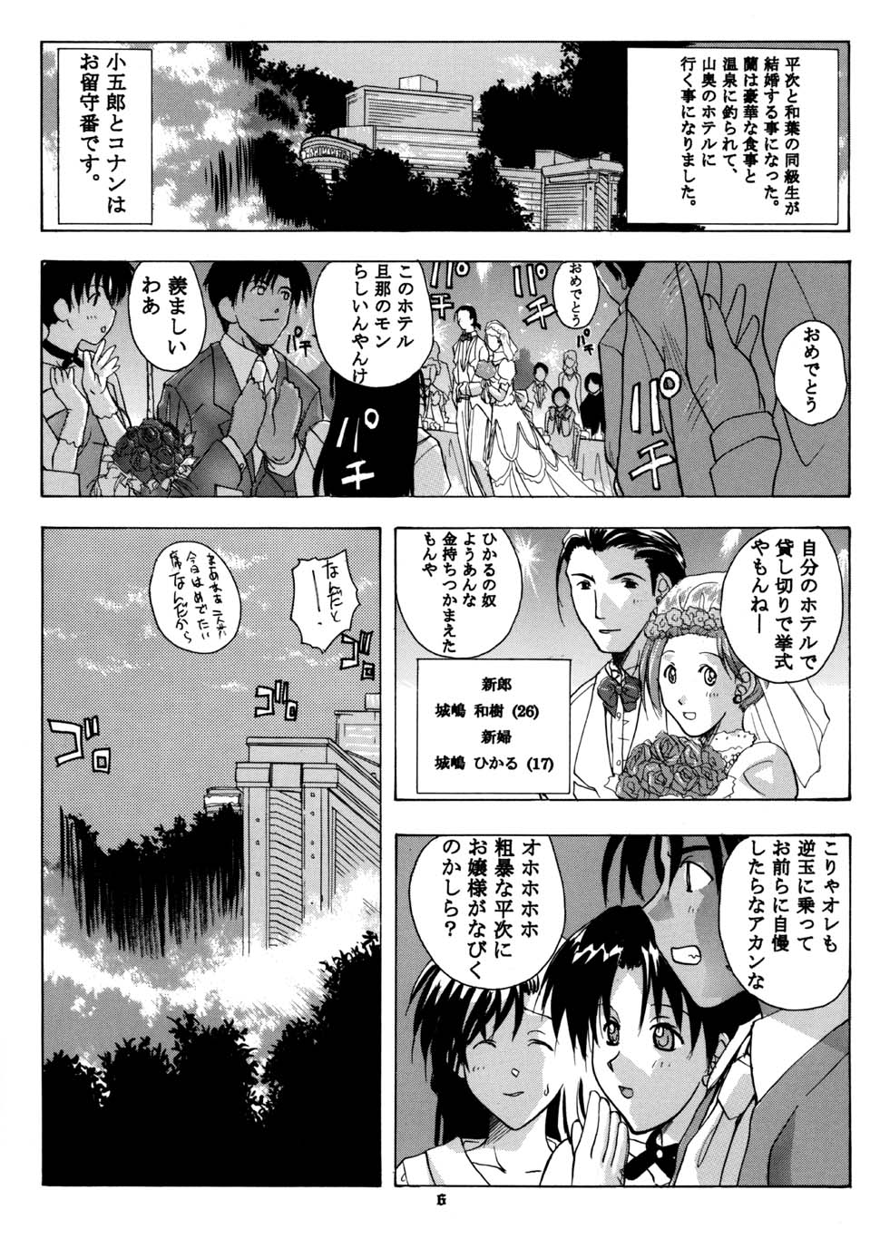 (Cレヴォ31) [スタジオ・ワラビー (Kika=ざる)] Detective Kazran (名探偵コナン)