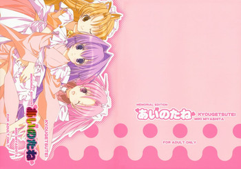 (C67) [共月亭 (宮下未紀)] あいのたね (まぶらほ)