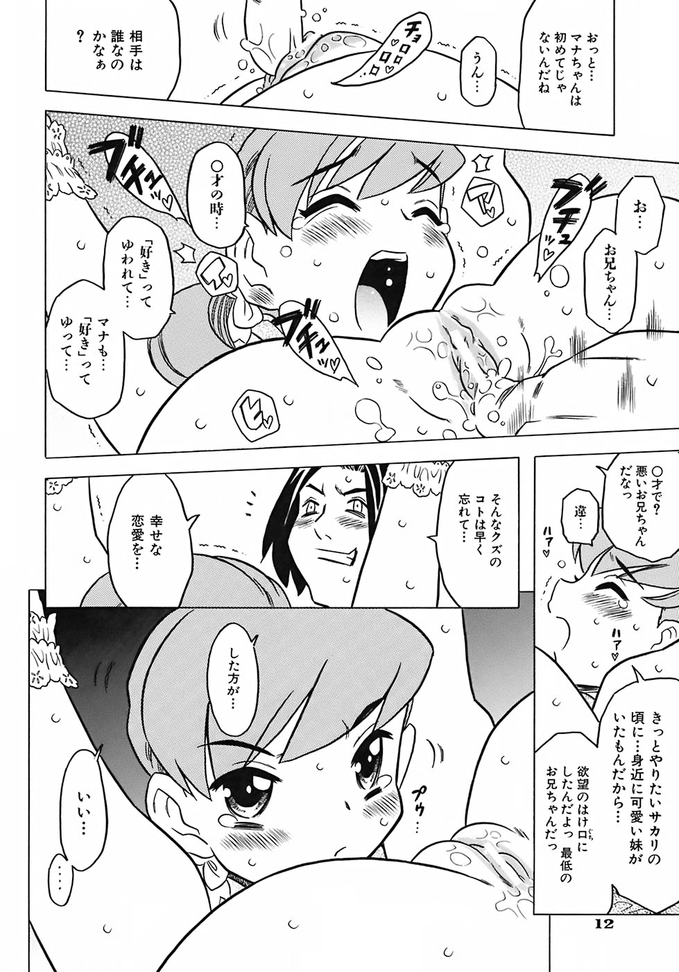 [ゴージャス宝田] お兄ちゃんクチュクチュしすぎだよっ♡