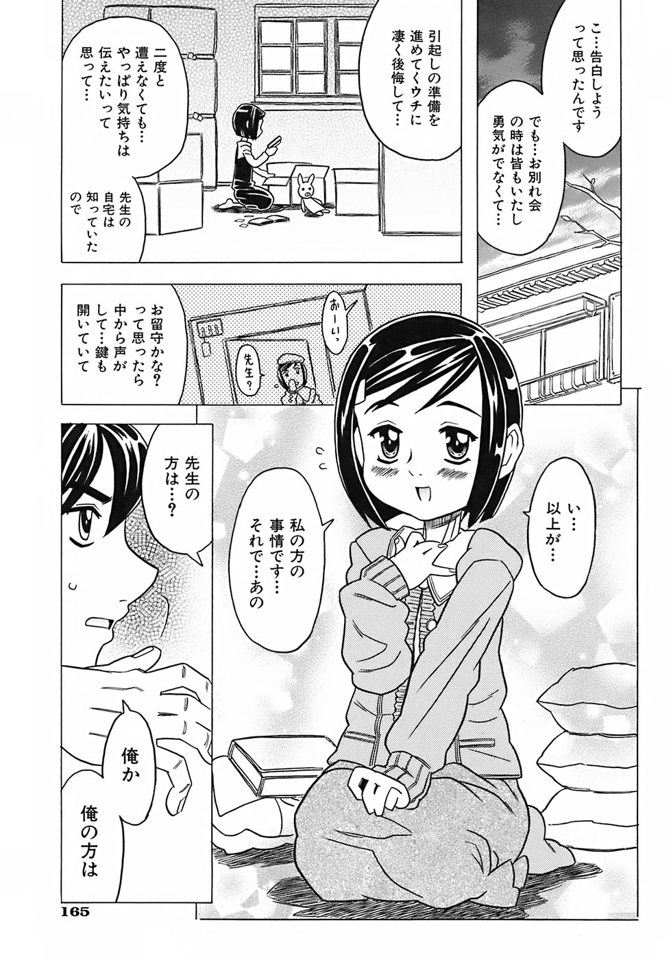 [ゴージャス宝田] お兄ちゃんクチュクチュしすぎだよっ♡