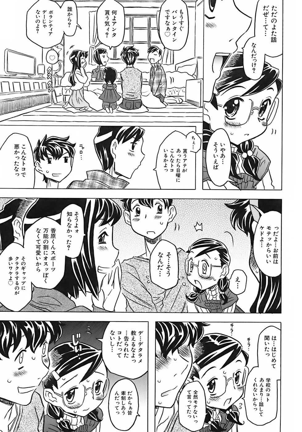 [ゴージャス宝田] お兄ちゃんクチュクチュしすぎだよっ♡