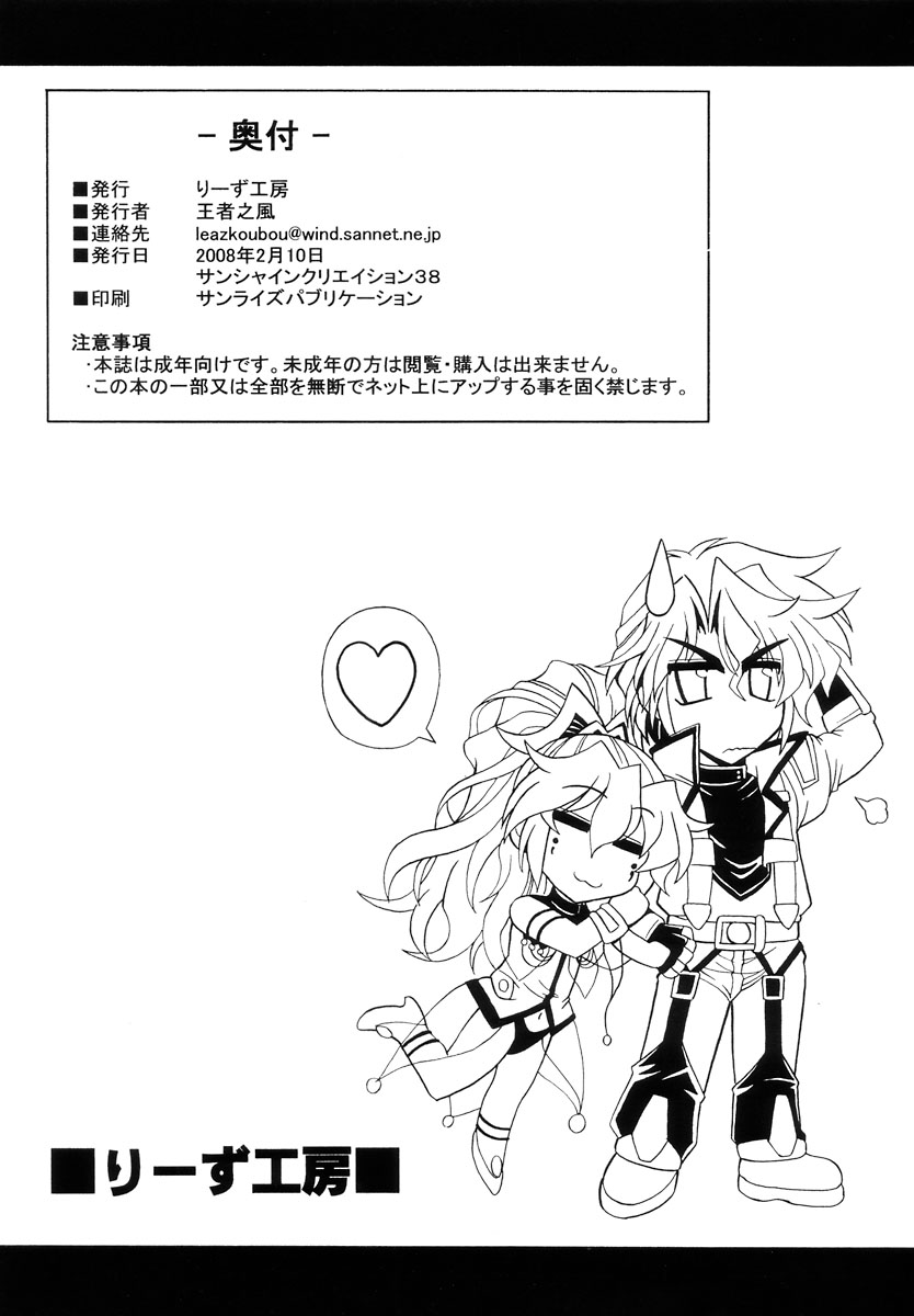 (サンクリ38) [りーず工房 (王者之風)] その場しのぎ (無限のフロンティア スーパーロボット大戦OGサーガ)