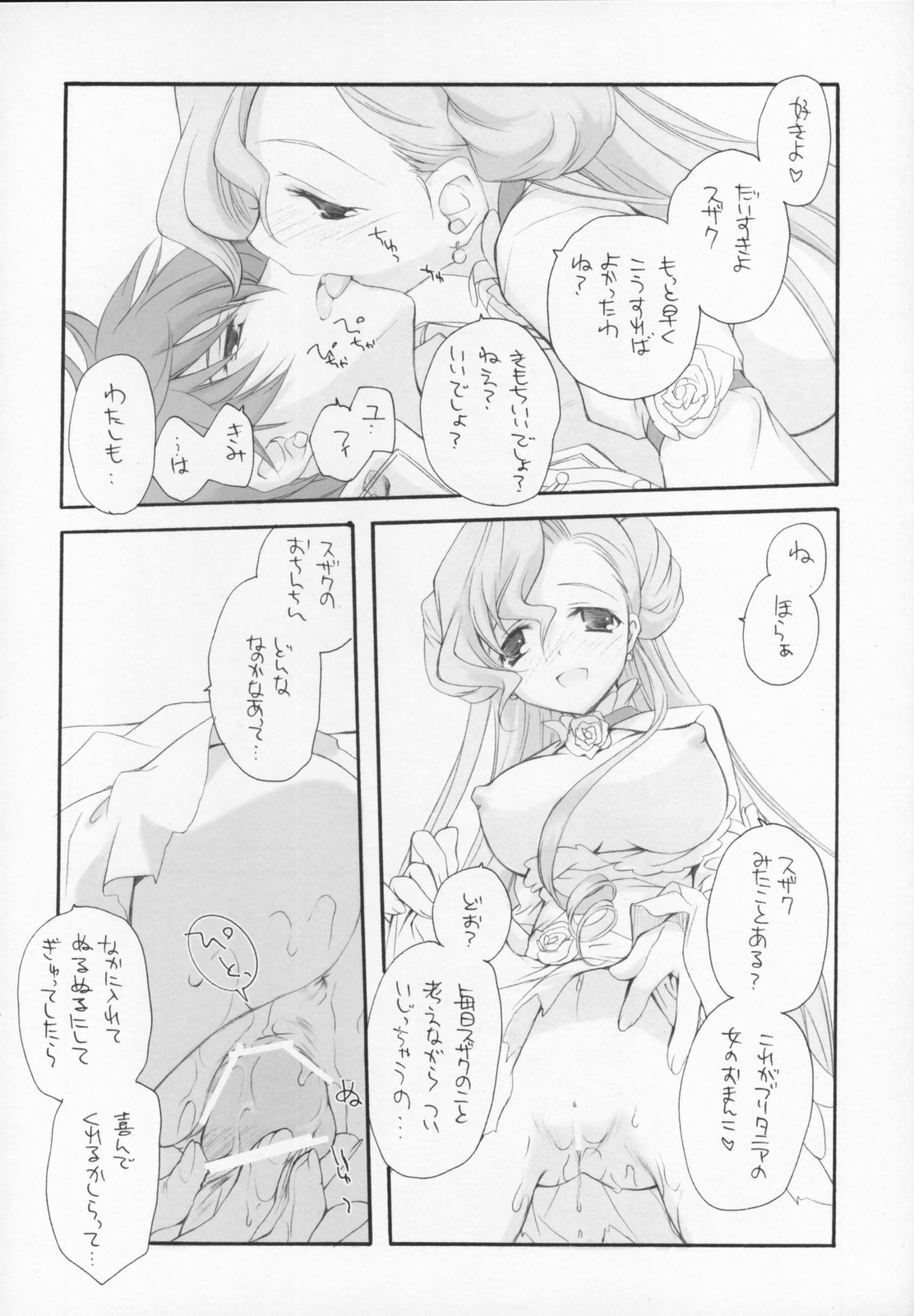 (COMIC1) [共月亭 (宮下未紀)] Engage (コードギアス 反逆のルルーシュ)