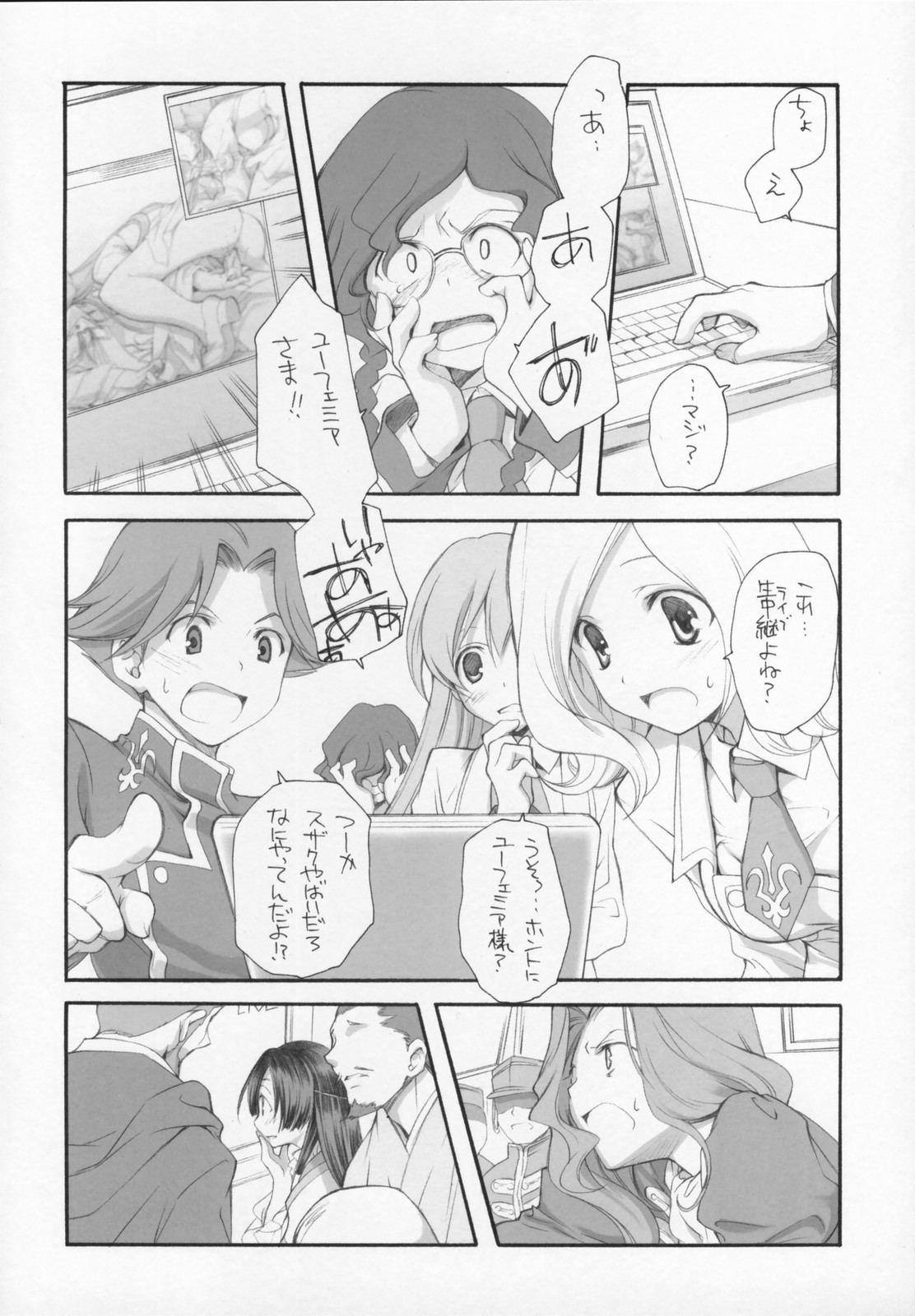 (COMIC1) [共月亭 (宮下未紀)] Engage (コードギアス 反逆のルルーシュ)