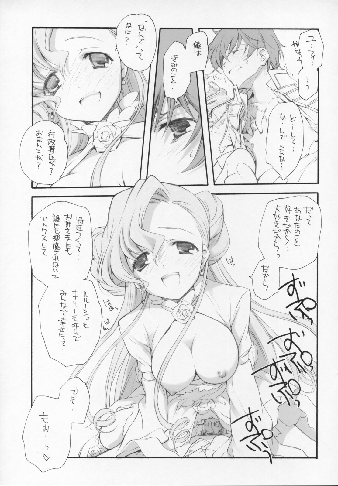 (COMIC1) [共月亭 (宮下未紀)] Engage (コードギアス 反逆のルルーシュ)