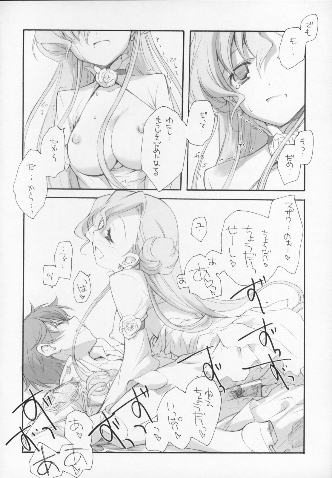 (COMIC1) [共月亭 (宮下未紀)] Engage (コードギアス 反逆のルルーシュ)