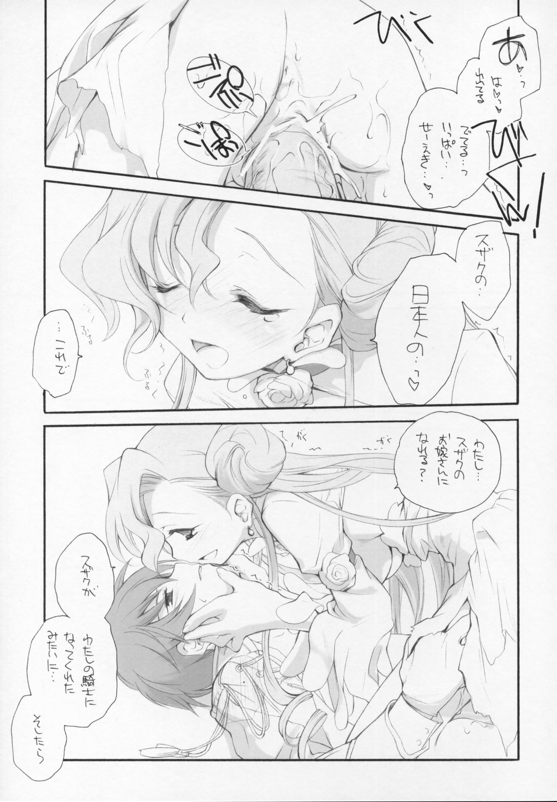 (COMIC1) [共月亭 (宮下未紀)] Engage (コードギアス 反逆のルルーシュ)