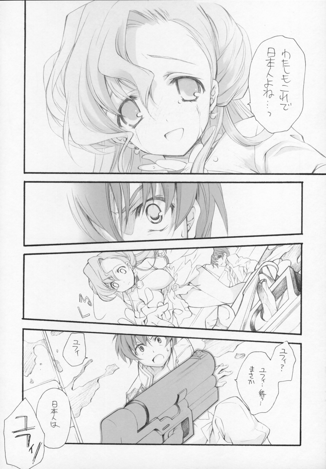 (COMIC1) [共月亭 (宮下未紀)] Engage (コードギアス 反逆のルルーシュ)
