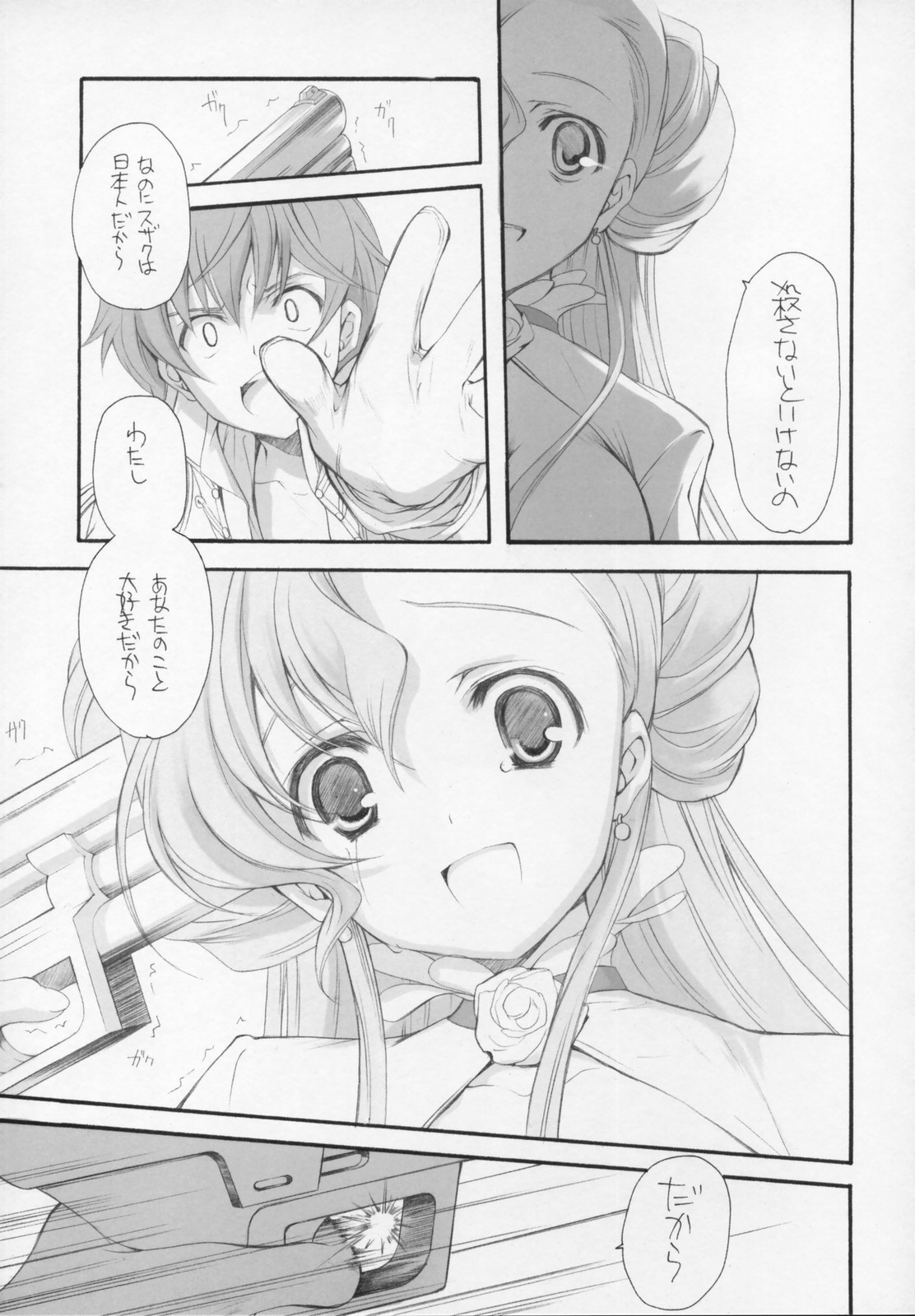 (COMIC1) [共月亭 (宮下未紀)] Engage (コードギアス 反逆のルルーシュ)