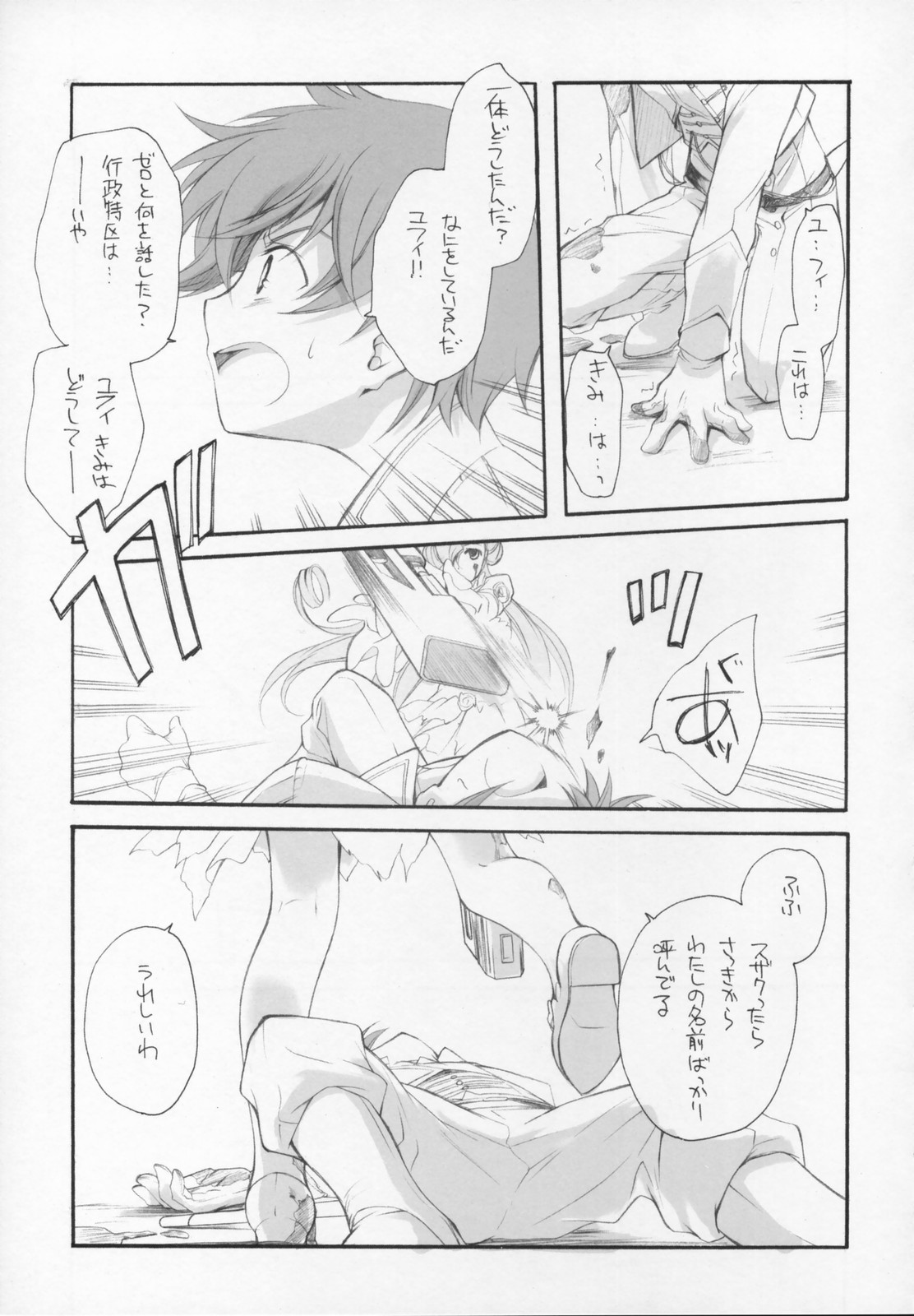 (COMIC1) [共月亭 (宮下未紀)] Engage (コードギアス 反逆のルルーシュ)
