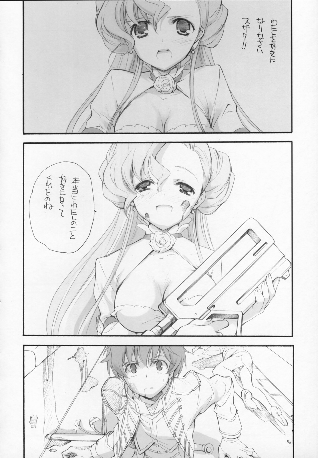 (COMIC1) [共月亭 (宮下未紀)] Engage (コードギアス 反逆のルルーシュ)