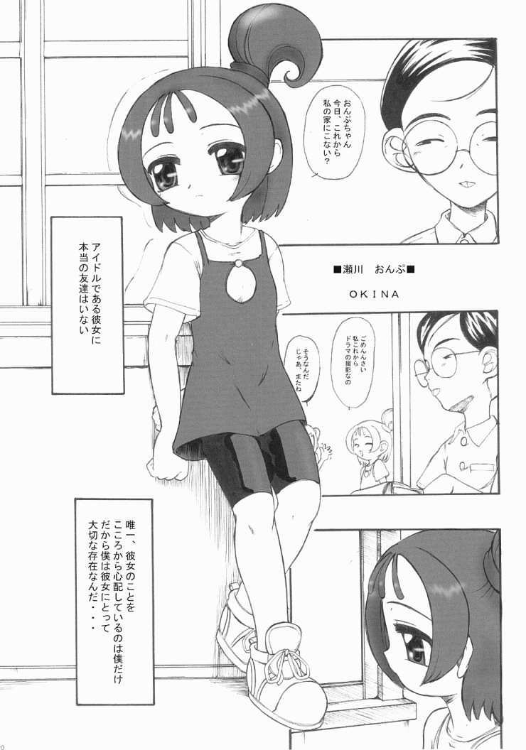 (ぷにケット5) [Okina Flying Factory (OKINA)] OFF Doremi Doka-n! Deluxe Copybon Kaiteiban (おジャ魔女どれみ)