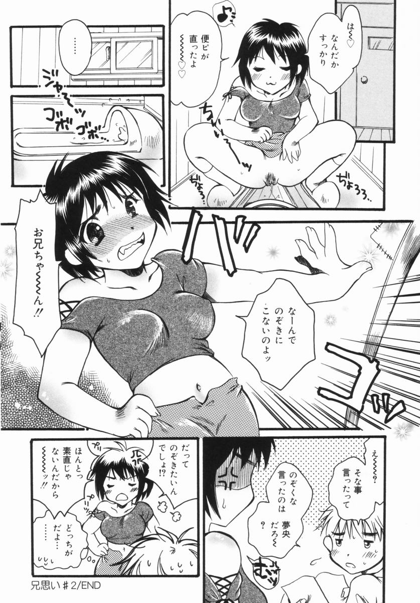 [暮林眠] 妹のおしりのあな