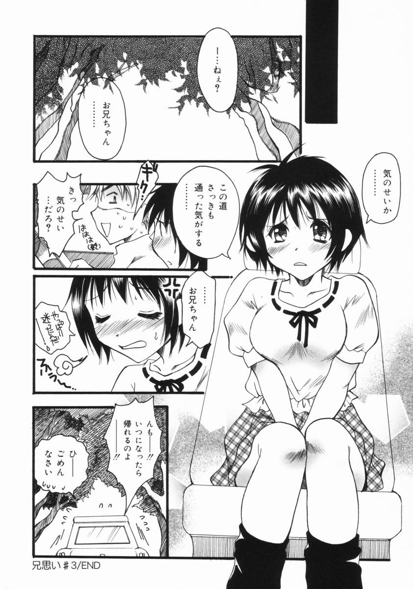 [暮林眠] 妹のおしりのあな