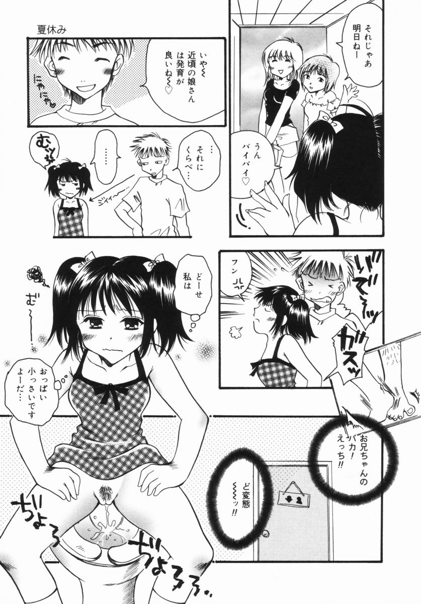 [暮林眠] 妹のおしりのあな