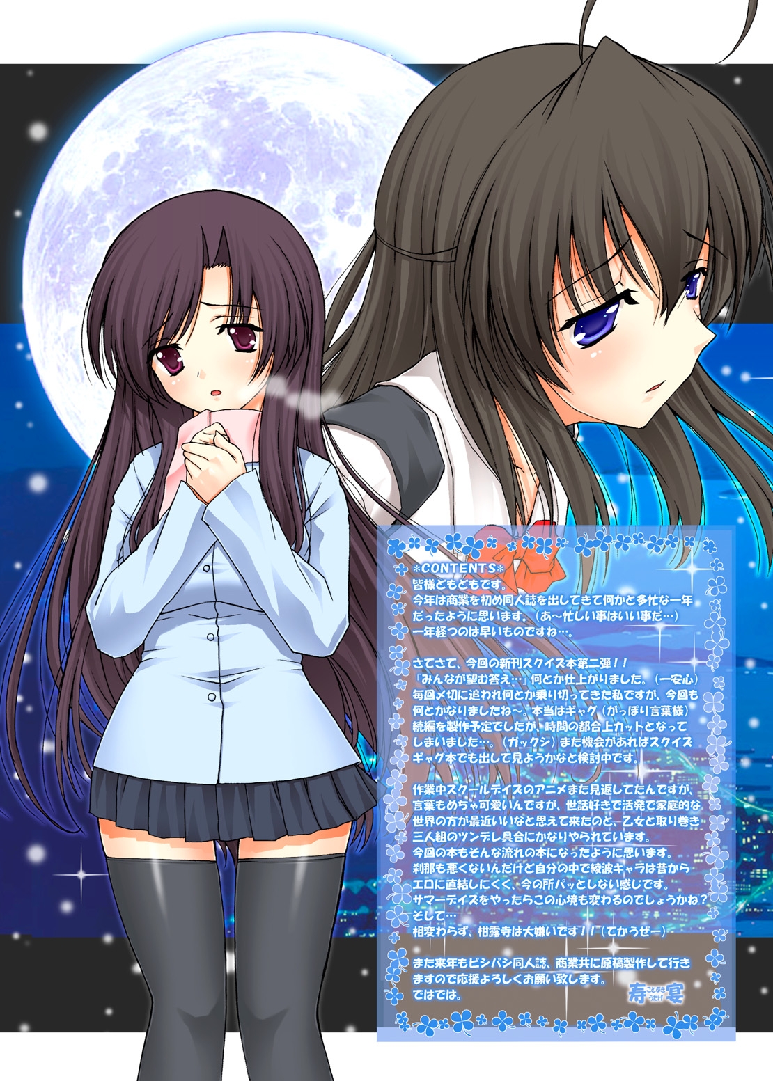 [Studio★ParM] みんなが望む答え… (スクールデイズ)