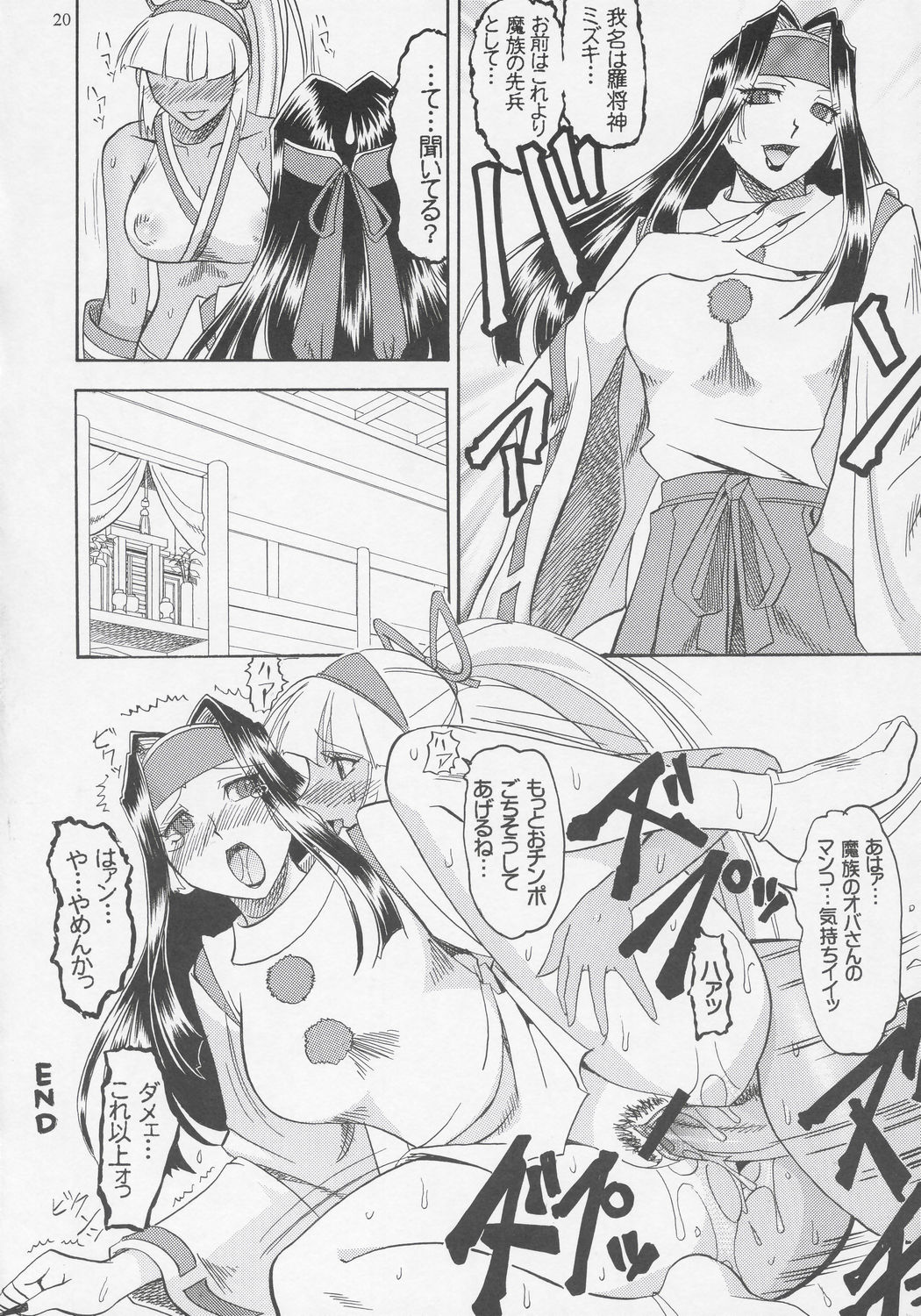 [セメダインG (水谷みんと, 木工用ボンド)] SEMEDAIN G WORKS vol.27 - イチロク (サムライスピリッツ/侍魂)