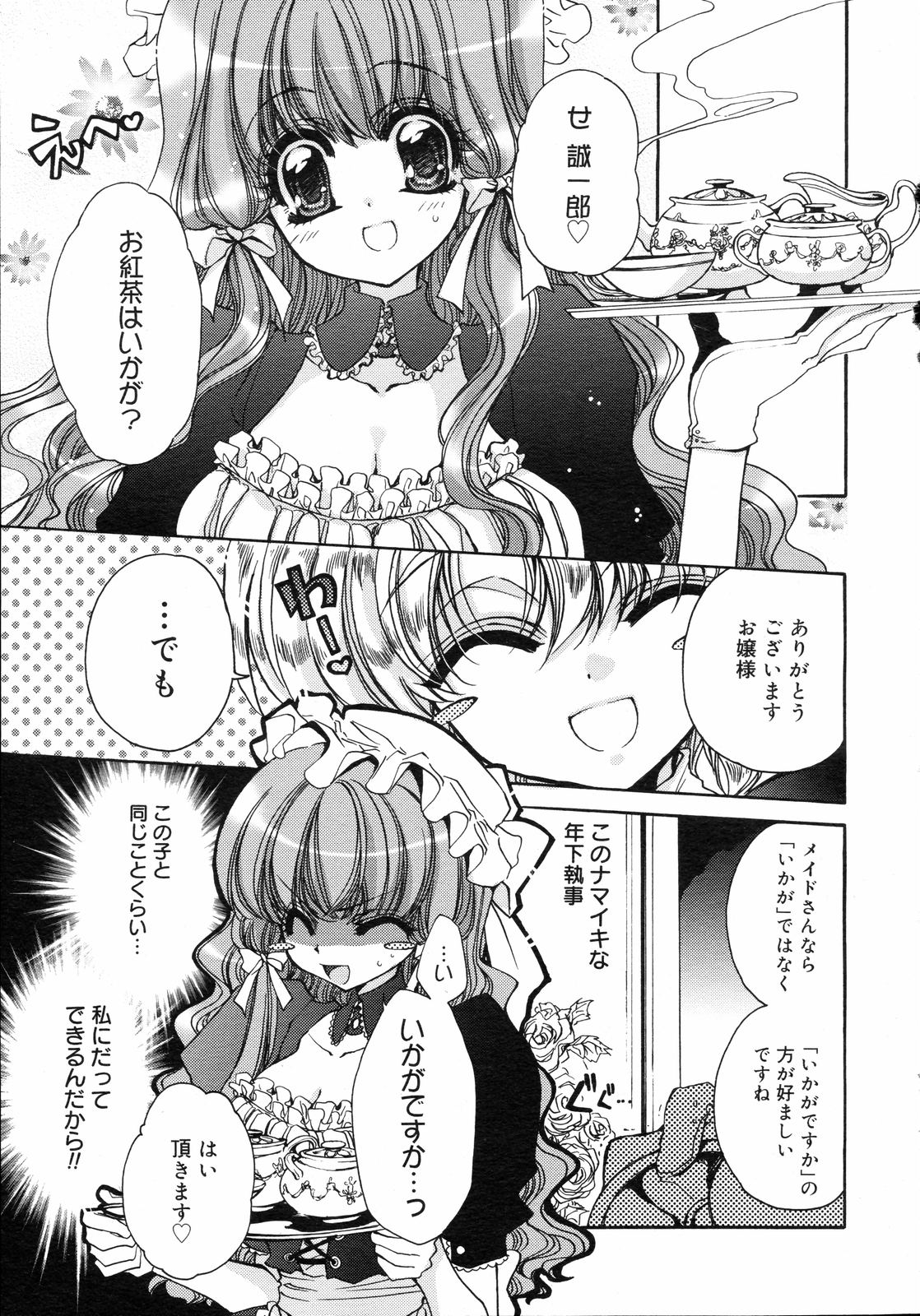 コミックゼロエクス Vol.05 2008年5月号
