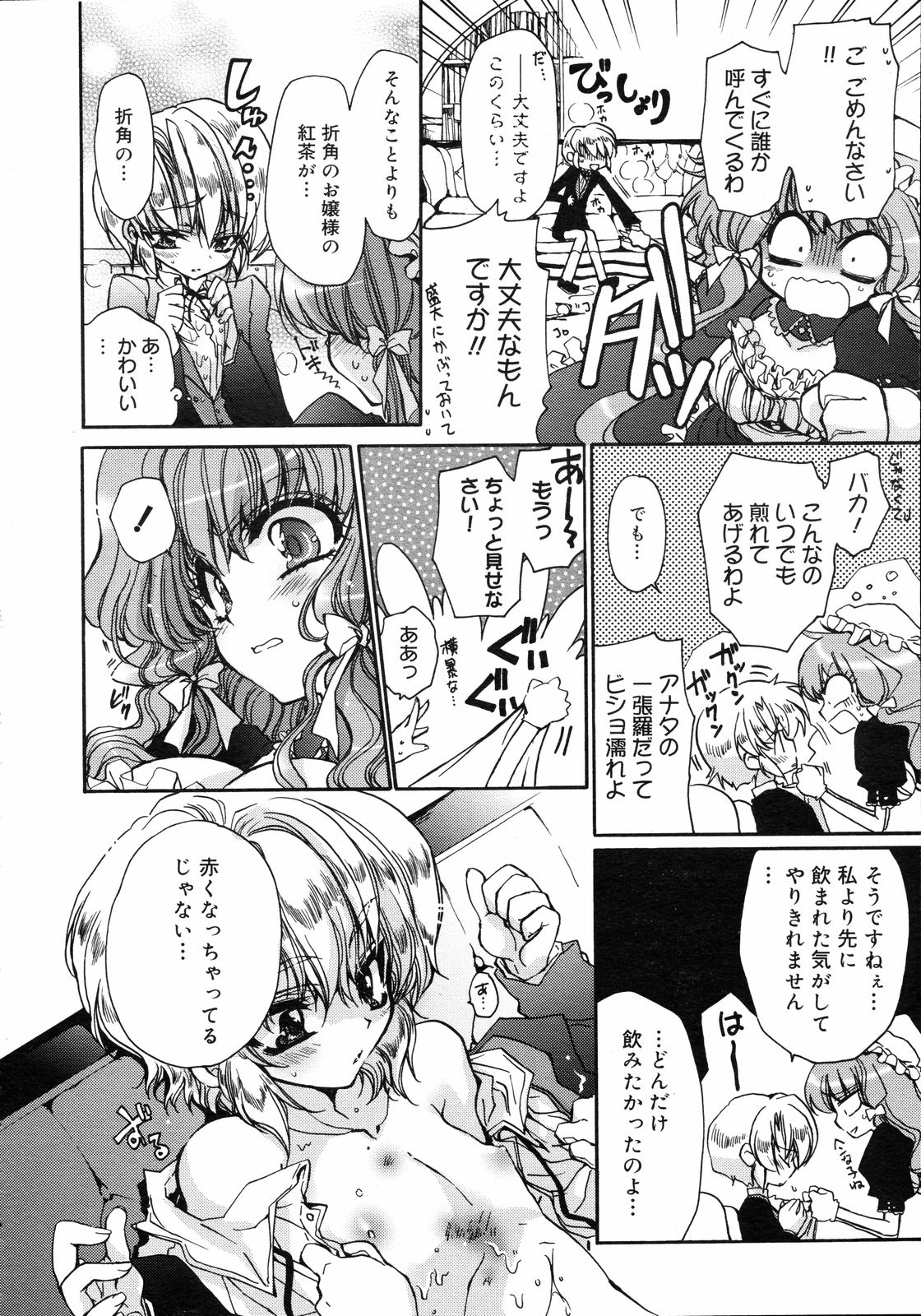 コミックゼロエクス Vol.05 2008年5月号