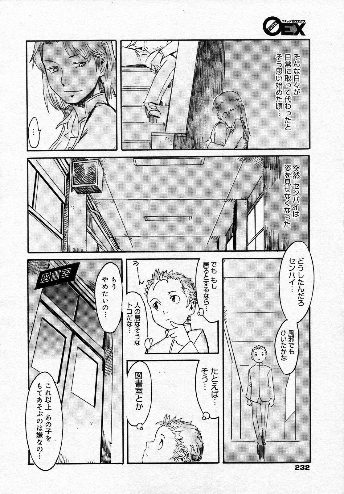 コミックゼロエクス Vol.05 2008年5月号