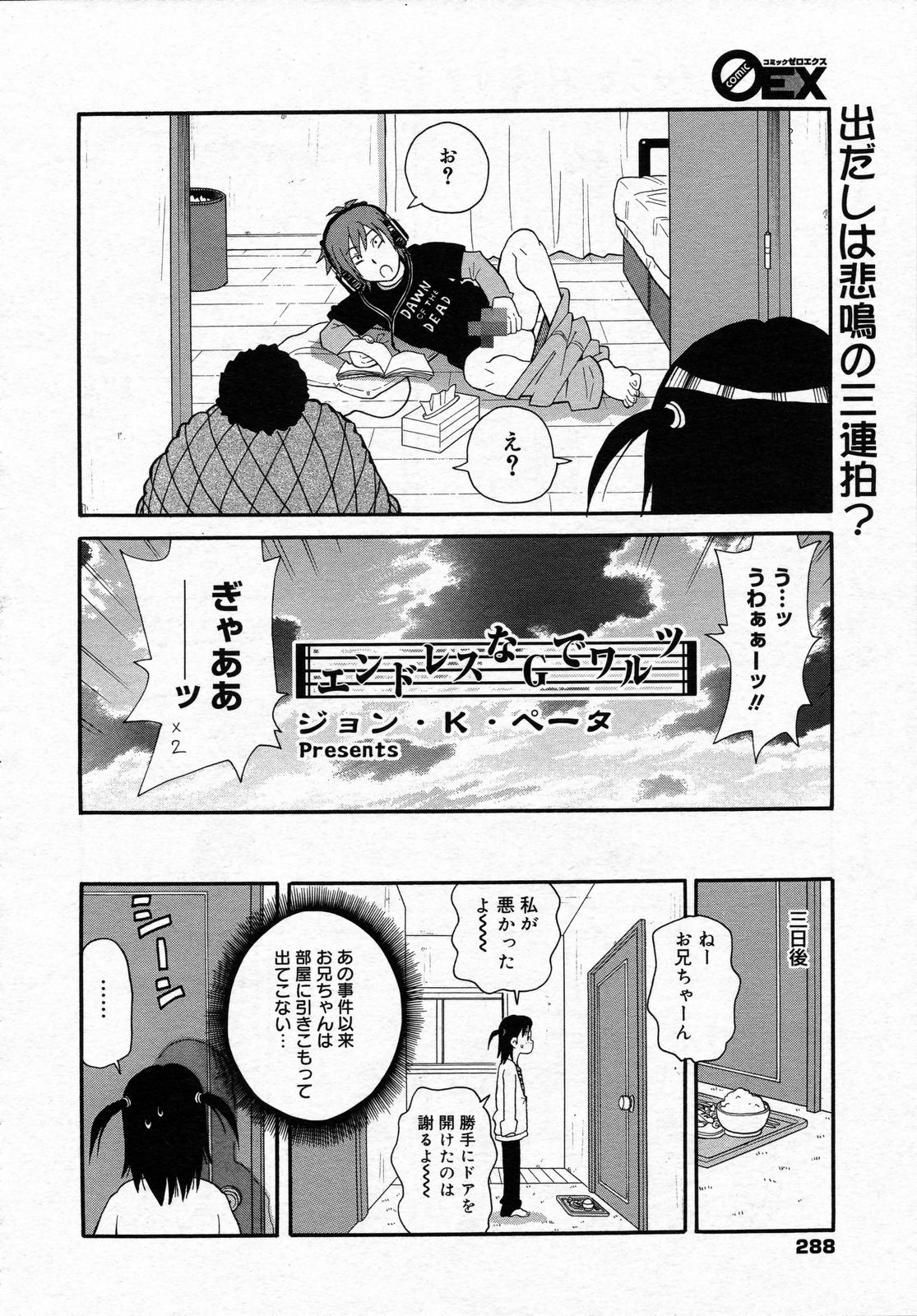 コミックゼロエクス Vol.05 2008年5月号