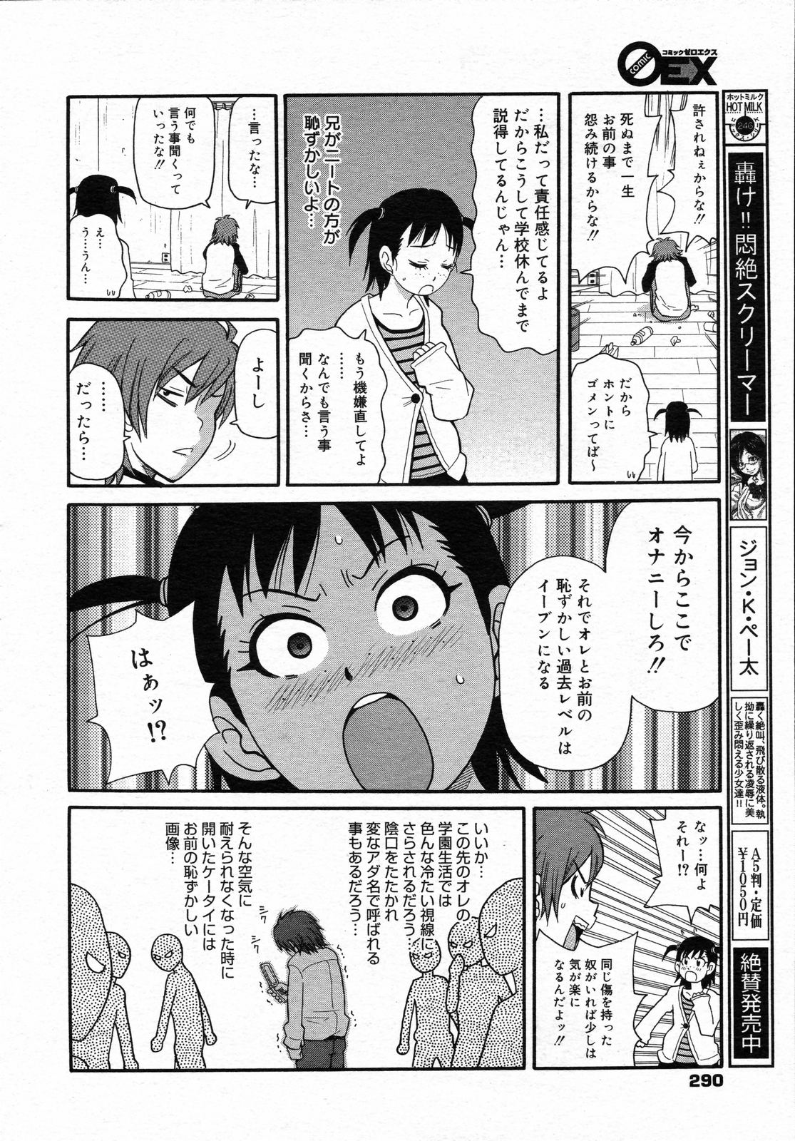 コミックゼロエクス Vol.05 2008年5月号