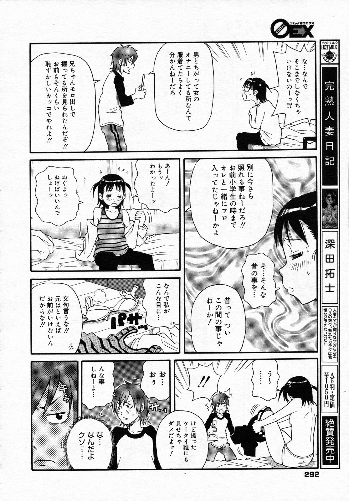コミックゼロエクス Vol.05 2008年5月号
